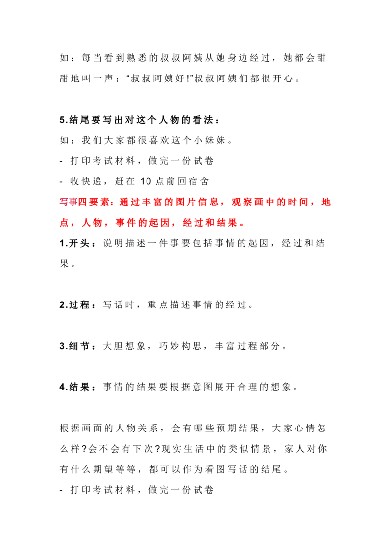 二年级上册语文-看图写话写作技巧_二年级上下册资料_小学二年级学习资料-25年更新版_2-01、小学二年级语文上册_2-1-1、复习、知识点、归纳汇总_看图写话