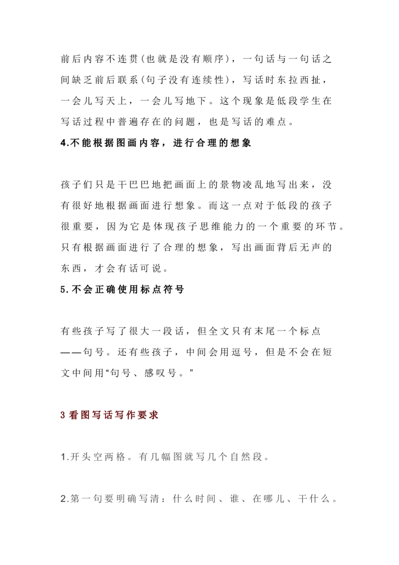 二年级上册语文-看图写话写作技巧_二年级上下册资料_小学二年级学习资料-25年更新版_2-01、小学二年级语文上册_2-1-1、复习、知识点、归纳汇总_看图写话