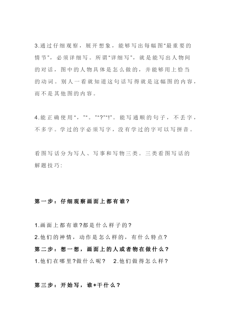 二年级上册语文-看图写话写作技巧_二年级上下册资料_小学二年级学习资料-25年更新版_2-01、小学二年级语文上册_2-1-1、复习、知识点、归纳汇总_看图写话
