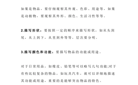 二年级上册语文-看图写话写作技巧_二年级上下册资料_小学二年级学习资料-25年更新版_2-01、小学二年级语文上册_2-1-1、复习、知识点、归纳汇总_看图写话