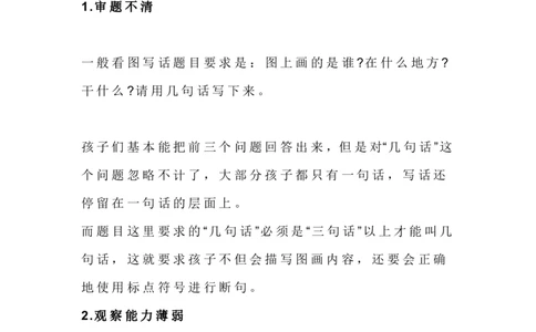 二年级上册语文-看图写话写作技巧_二年级上下册资料_小学二年级学习资料-25年更新版_2-01、小学二年级语文上册_2-1-1、复习、知识点、归纳汇总_看图写话