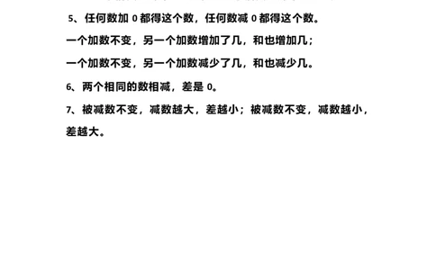 一年级上册数学复习必背公式知识点_一年级上下册资料_小学一年级学习资料-25年更新版_1-03、小学一年级数学上册_通用_知识点