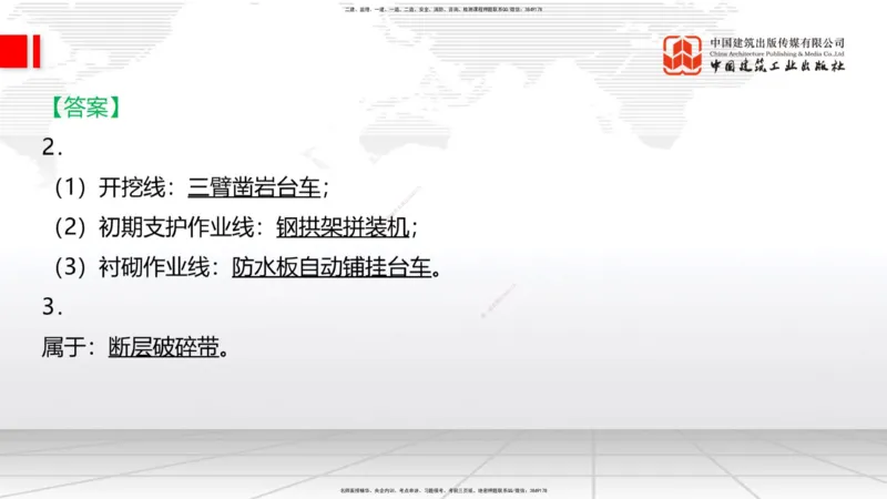 2025一建《铁路》必会案例强化直播课06节-8.27上午_2026年一级建造师_2026年一建铁路_2025年一建铁路SVIP_04-冲刺串讲✿考点强化✿小灶集训_12-铁路《必会案例强化》皇民JGS_讲义