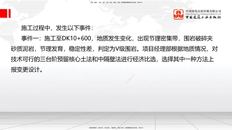 2025一建《铁路》必会案例强化直播课06节-8.27上午_2026年一级建造师_2026年一建铁路_2025年一建铁路SVIP_04-冲刺串讲✿考点强化✿小灶集训_12-铁路《必会案例强化》皇民JGS_讲义