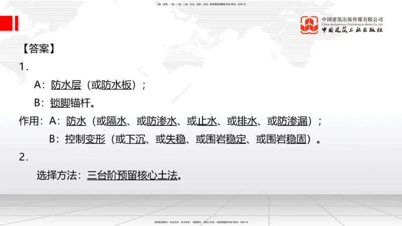 2025一建《铁路》必会案例强化直播课06节-8.27上午_2026年一级建造师_2026年一建铁路_2025年一建铁路SVIP_04-冲刺串讲✿考点强化✿小灶集训_12-铁路《必会案例强化》皇民JGS_讲义