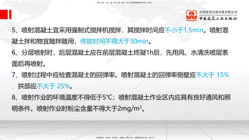 2025一建《铁路》必会案例强化直播课06节-8.27上午_2026年一级建造师_2026年一建铁路_2025年一建铁路SVIP_04-冲刺串讲✿考点强化✿小灶集训_12-铁路《必会案例强化》皇民JGS_讲义