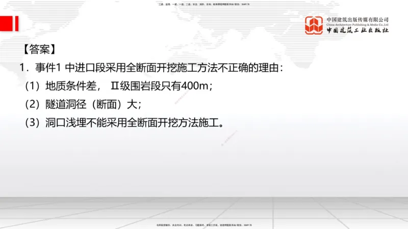 2025一建《铁路》必会案例强化直播课06节-8.27上午_2026年一级建造师_2026年一建铁路_2025年一建铁路SVIP_04-冲刺串讲✿考点强化✿小灶集训_12-铁路《必会案例强化》皇民JGS_讲义