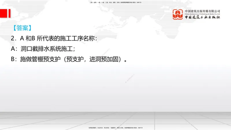 2025一建《铁路》必会案例强化直播课06节-8.27上午_2026年一级建造师_2026年一建铁路_2025年一建铁路SVIP_04-冲刺串讲✿考点强化✿小灶集训_12-铁路《必会案例强化》皇民JGS_讲义
