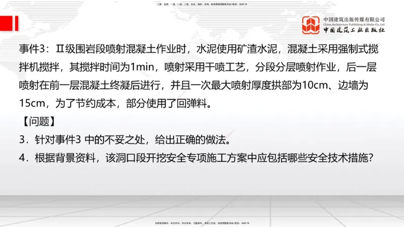 2025一建《铁路》必会案例强化直播课06节-8.27上午_2026年一级建造师_2026年一建铁路_2025年一建铁路SVIP_04-冲刺串讲✿考点强化✿小灶集训_12-铁路《必会案例强化》皇民JGS_讲义