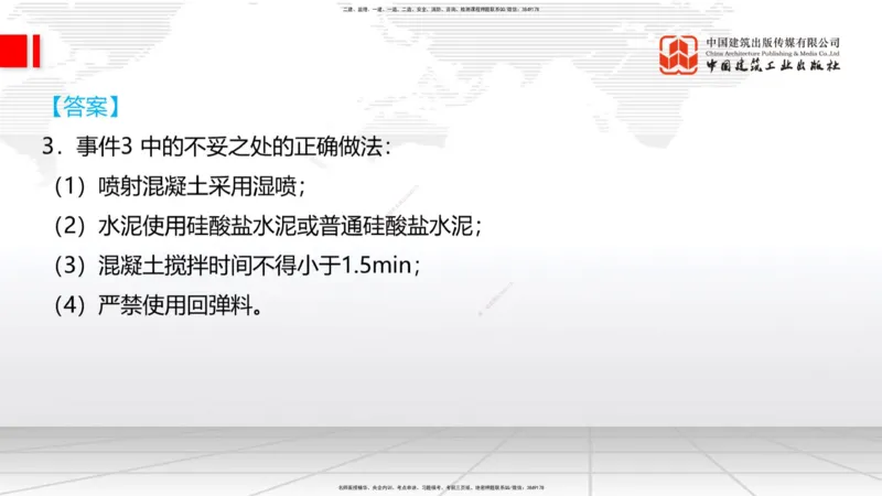 2025一建《铁路》必会案例强化直播课06节-8.27上午_2026年一级建造师_2026年一建铁路_2025年一建铁路SVIP_04-冲刺串讲✿考点强化✿小灶集训_12-铁路《必会案例强化》皇民JGS_讲义