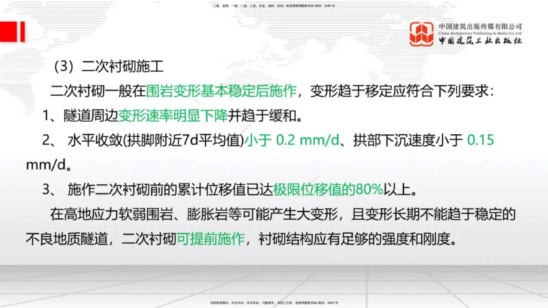 2025一建《铁路》必会案例强化直播课06节-8.27上午_2026年一级建造师_2026年一建铁路_2025年一建铁路SVIP_04-冲刺串讲✿考点强化✿小灶集训_12-铁路《必会案例强化》皇民JGS_讲义