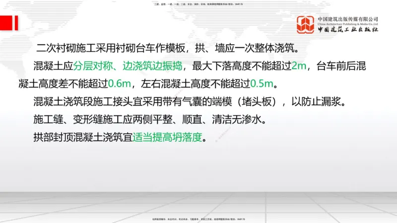 2025一建《铁路》必会案例强化直播课06节-8.27上午_2026年一级建造师_2026年一建铁路_2025年一建铁路SVIP_04-冲刺串讲✿考点强化✿小灶集训_12-铁路《必会案例强化》皇民JGS_讲义
