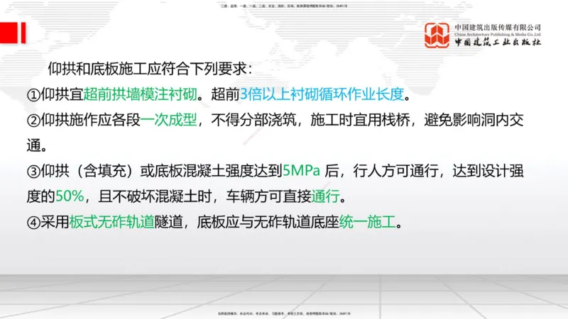 2025一建《铁路》必会案例强化直播课06节-8.27上午_2026年一级建造师_2026年一建铁路_2025年一建铁路SVIP_04-冲刺串讲✿考点强化✿小灶集训_12-铁路《必会案例强化》皇民JGS_讲义