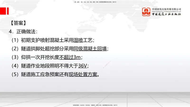 2025一建《铁路》必会案例强化直播课06节-8.27上午_2026年一级建造师_2026年一建铁路_2025年一建铁路SVIP_04-冲刺串讲✿考点强化✿小灶集训_12-铁路《必会案例强化》皇民JGS_讲义