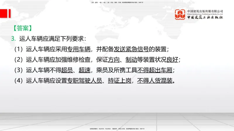 2025一建《铁路》必会案例强化直播课06节-8.27上午_2026年一级建造师_2026年一建铁路_2025年一建铁路SVIP_04-冲刺串讲✿考点强化✿小灶集训_12-铁路《必会案例强化》皇民JGS_讲义