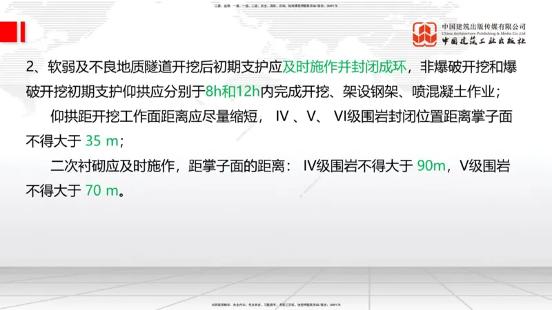 2025一建《铁路》必会案例强化直播课06节-8.27上午_2026年一级建造师_2026年一建铁路_2025年一建铁路SVIP_04-冲刺串讲✿考点强化✿小灶集训_12-铁路《必会案例强化》皇民JGS_讲义