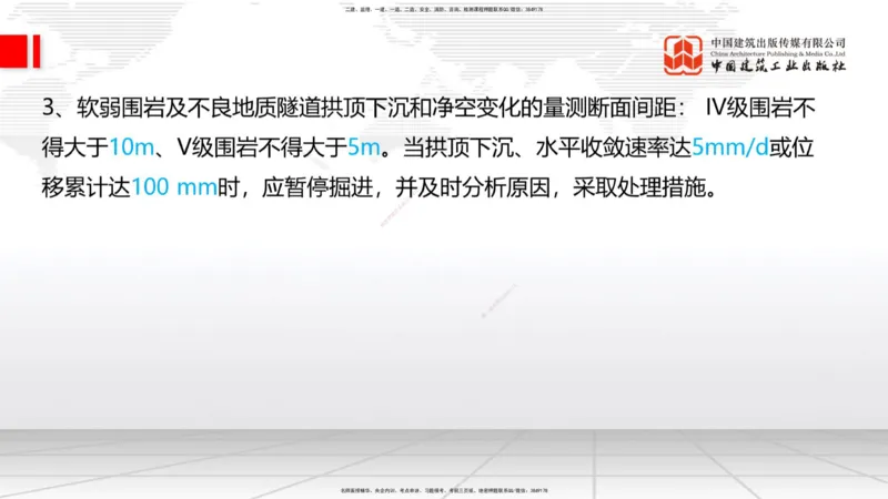2025一建《铁路》必会案例强化直播课06节-8.27上午_2026年一级建造师_2026年一建铁路_2025年一建铁路SVIP_04-冲刺串讲✿考点强化✿小灶集训_12-铁路《必会案例强化》皇民JGS_讲义