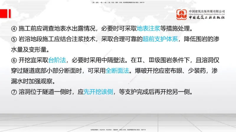 2025一建《铁路》必会案例强化直播课06节-8.27上午_2026年一级建造师_2026年一建铁路_2025年一建铁路SVIP_04-冲刺串讲✿考点强化✿小灶集训_12-铁路《必会案例强化》皇民JGS_讲义