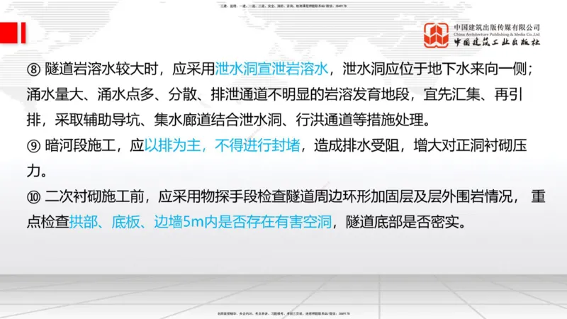 2025一建《铁路》必会案例强化直播课06节-8.27上午_2026年一级建造师_2026年一建铁路_2025年一建铁路SVIP_04-冲刺串讲✿考点强化✿小灶集训_12-铁路《必会案例强化》皇民JGS_讲义