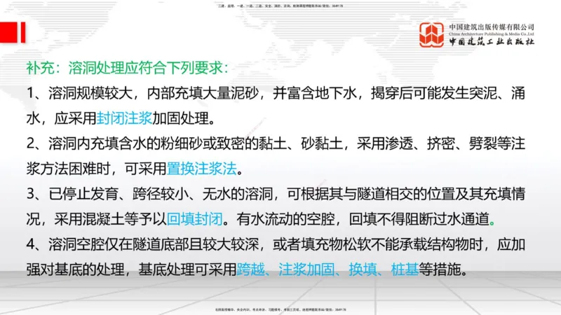 2025一建《铁路》必会案例强化直播课06节-8.27上午_2026年一级建造师_2026年一建铁路_2025年一建铁路SVIP_04-冲刺串讲✿考点强化✿小灶集训_12-铁路《必会案例强化》皇民JGS_讲义