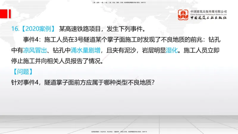 2025一建《铁路》必会案例强化直播课06节-8.27上午_2026年一级建造师_2026年一建铁路_2025年一建铁路SVIP_04-冲刺串讲✿考点强化✿小灶集训_12-铁路《必会案例强化》皇民JGS_讲义