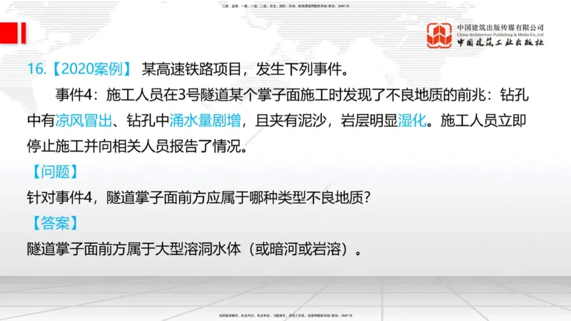 2025一建《铁路》必会案例强化直播课06节-8.27上午_2026年一级建造师_2026年一建铁路_2025年一建铁路SVIP_04-冲刺串讲✿考点强化✿小灶集训_12-铁路《必会案例强化》皇民JGS_讲义
