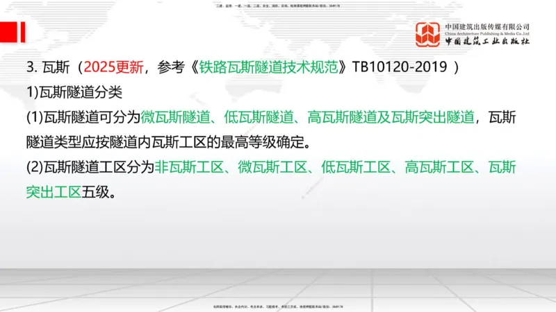 2025一建《铁路》必会案例强化直播课06节-8.27上午_2026年一级建造师_2026年一建铁路_2025年一建铁路SVIP_04-冲刺串讲✿考点强化✿小灶集训_12-铁路《必会案例强化》皇民JGS_讲义