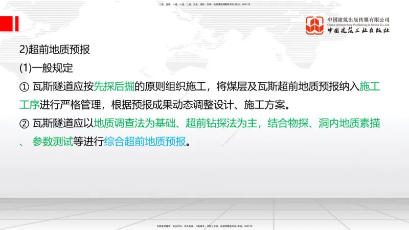 2025一建《铁路》必会案例强化直播课06节-8.27上午_2026年一级建造师_2026年一建铁路_2025年一建铁路SVIP_04-冲刺串讲✿考点强化✿小灶集训_12-铁路《必会案例强化》皇民JGS_讲义
