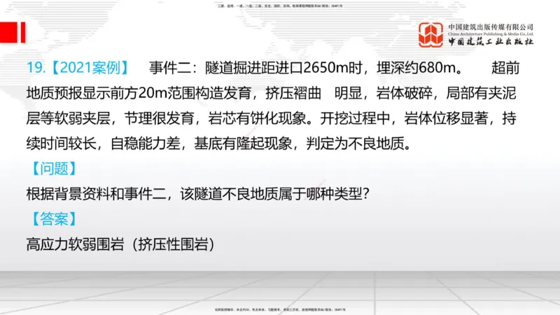 2025一建《铁路》必会案例强化直播课06节-8.27上午_2026年一级建造师_2026年一建铁路_2025年一建铁路SVIP_04-冲刺串讲✿考点强化✿小灶集训_12-铁路《必会案例强化》皇民JGS_讲义