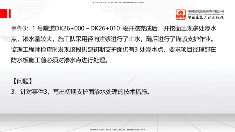 2025一建《铁路》必会案例强化直播课06节-8.27上午_2026年一级建造师_2026年一建铁路_2025年一建铁路SVIP_04-冲刺串讲✿考点强化✿小灶集训_12-铁路《必会案例强化》皇民JGS_讲义