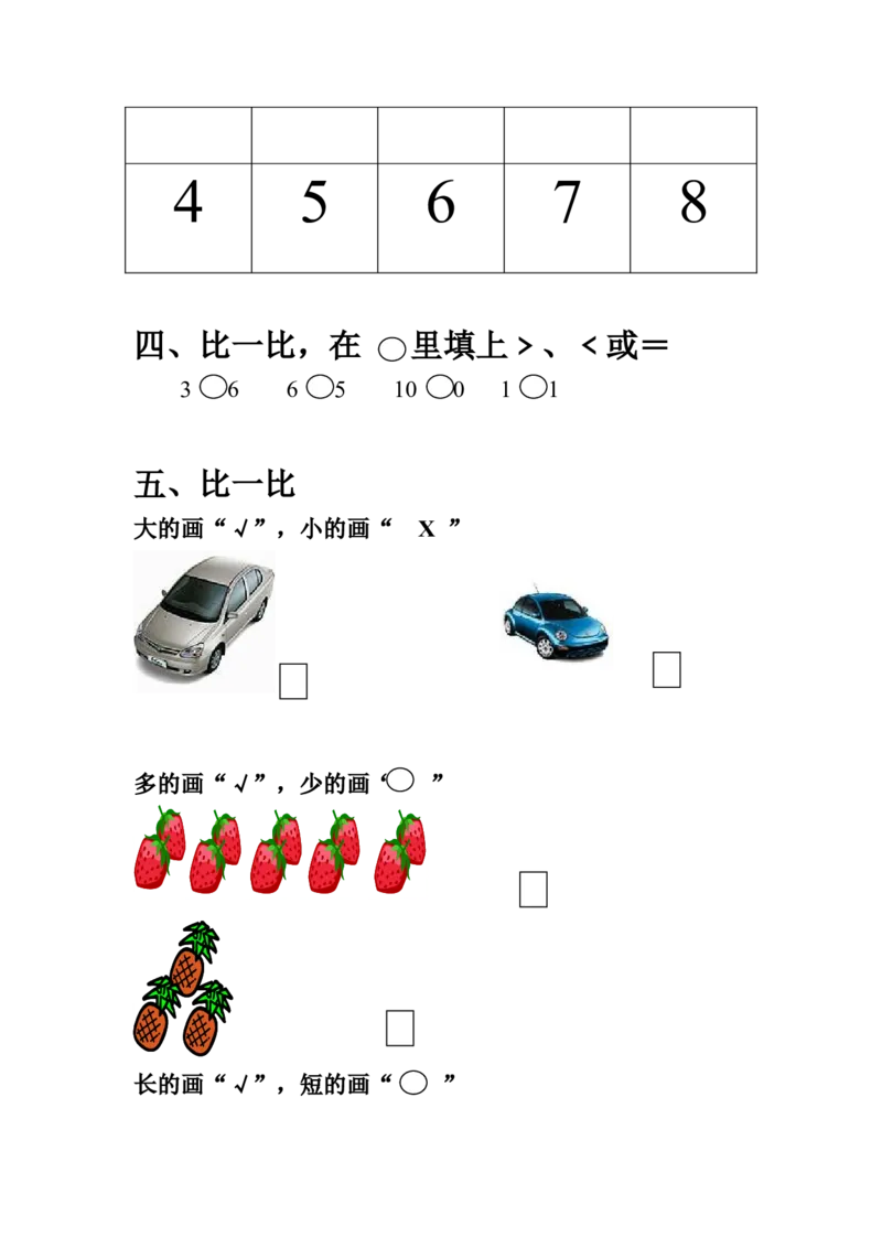 一（上）北师大数学第一二单元试卷A_一年级上下册资料_一年级上语数英上下册学习资料_3-6-3、小学一年级数学上册_北师大版_3、单元测试卷