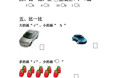 一（上）北师大数学第一二单元试卷A_一年级上下册资料_一年级上语数英上下册学习资料_3-6-3、小学一年级数学上册_北师大版_3、单元测试卷