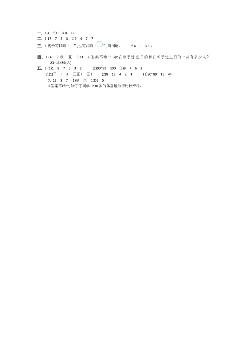 三年级下册数学单元测试-第九单元-苏教版_三年级上下册资料_三年级上语数英上下册学习资料_3-8-4、小学三年级数学下册_苏教版_3、单元测试卷
