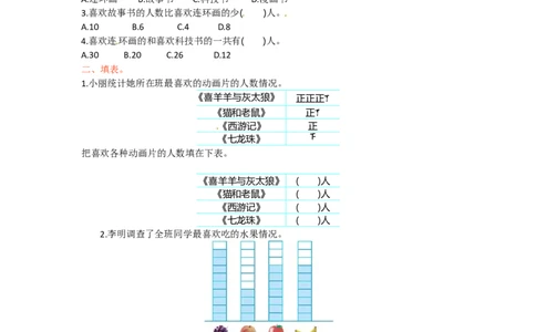 三年级下册数学单元测试-第九单元-苏教版_三年级上下册资料_三年级上语数英上下册学习资料_3-8-4、小学三年级数学下册_苏教版_3、单元测试卷
