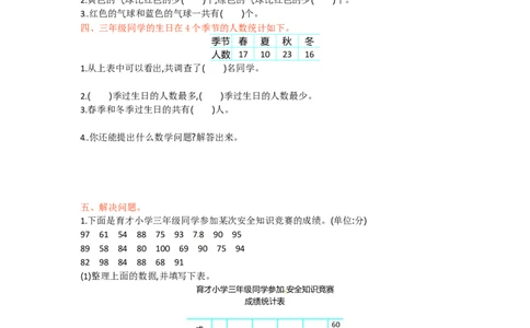 三年级下册数学单元测试-第九单元-苏教版_三年级上下册资料_三年级上语数英上下册学习资料_3-8-4、小学三年级数学下册_苏教版_3、单元测试卷