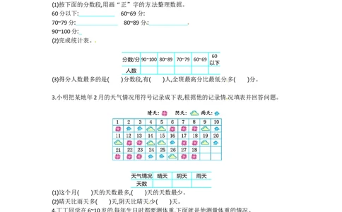 三年级下册数学单元测试-第九单元-苏教版_三年级上下册资料_三年级上语数英上下册学习资料_3-8-4、小学三年级数学下册_苏教版_3、单元测试卷