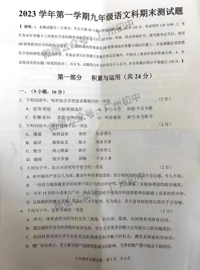 番禺区2023-2024学年九上期末语文试题_广州九上月考+期中+期末+一模二模+中考真题_2023-2024广州各区九上期末统考真题带答案_番禺区