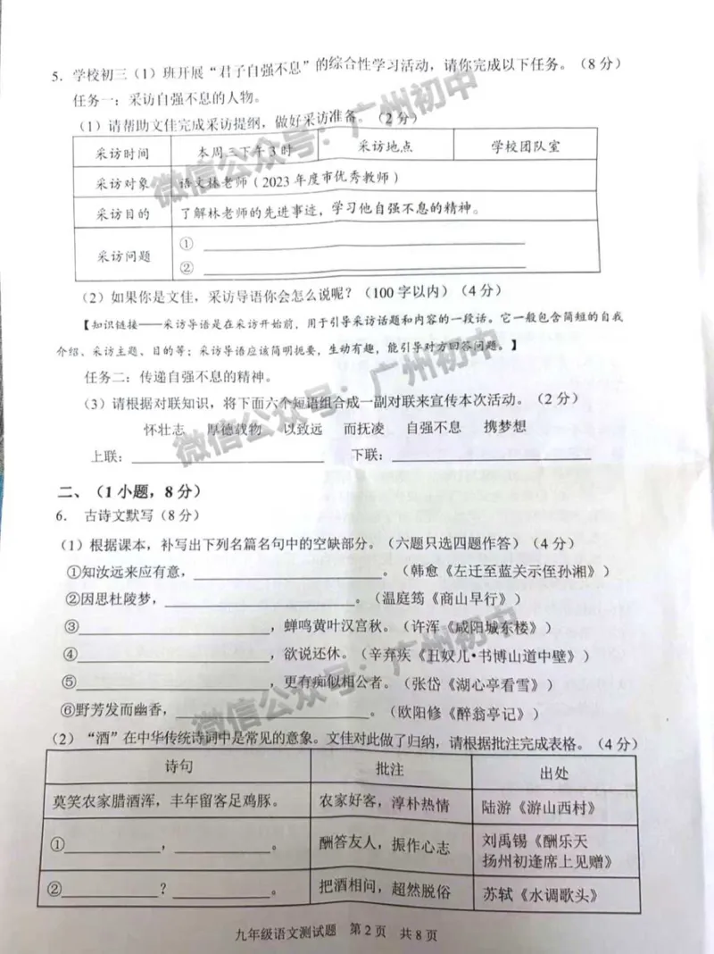 番禺区2023-2024学年九上期末语文试题_广州九上月考+期中+期末+一模二模+中考真题_2023-2024广州各区九上期末统考真题带答案_番禺区