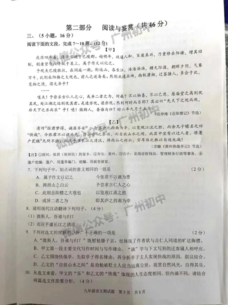番禺区2023-2024学年九上期末语文试题_广州九上月考+期中+期末+一模二模+中考真题_2023-2024广州各区九上期末统考真题带答案_番禺区
