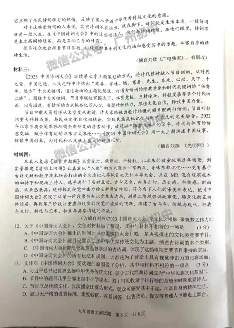 番禺区2023-2024学年九上期末语文试题_广州九上月考+期中+期末+一模二模+中考真题_2023-2024广州各区九上期末统考真题带答案_番禺区