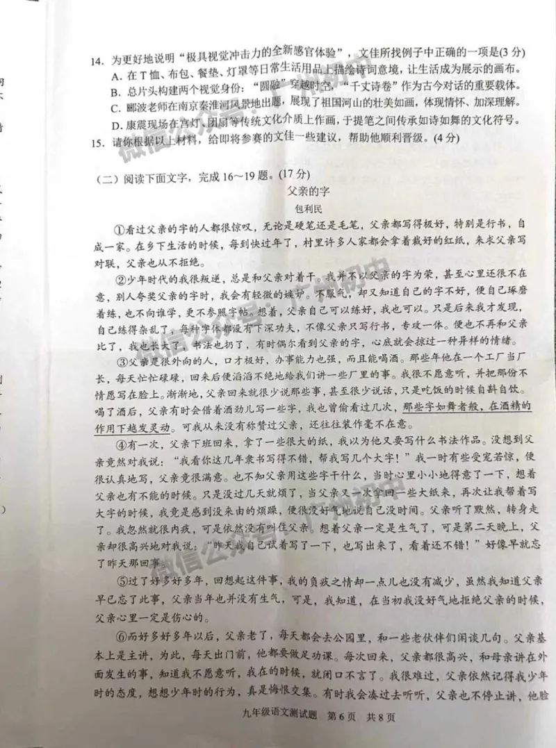 番禺区2023-2024学年九上期末语文试题_广州九上月考+期中+期末+一模二模+中考真题_2023-2024广州各区九上期末统考真题带答案_番禺区