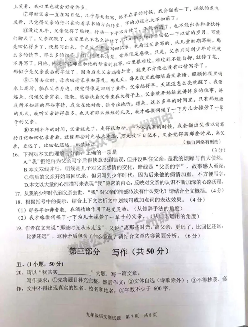 番禺区2023-2024学年九上期末语文试题_广州九上月考+期中+期末+一模二模+中考真题_2023-2024广州各区九上期末统考真题带答案_番禺区