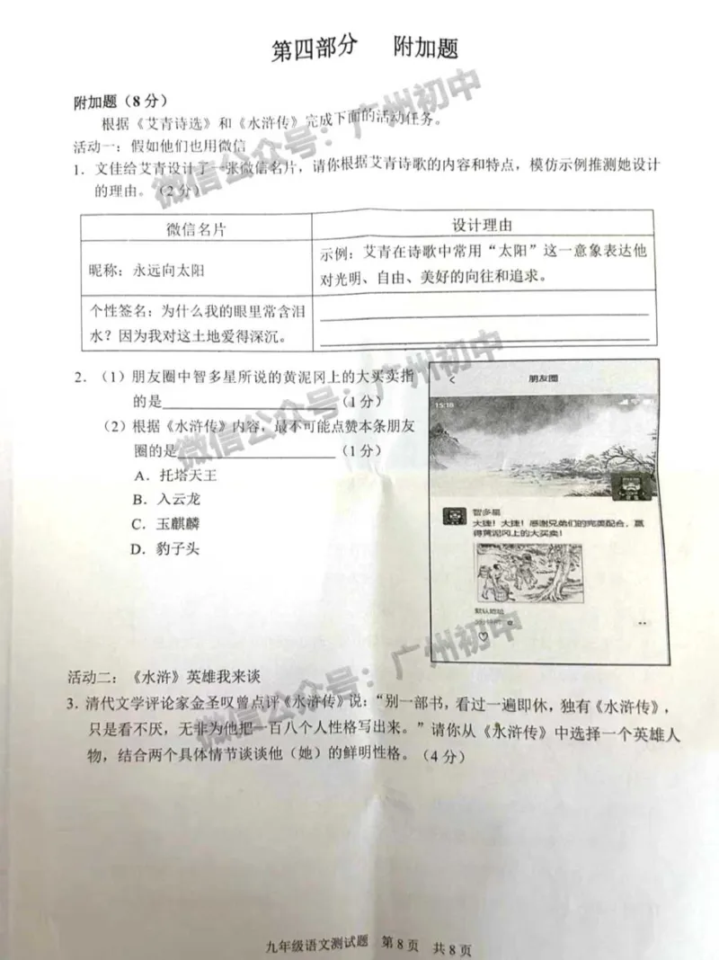 番禺区2023-2024学年九上期末语文试题_广州九上月考+期中+期末+一模二模+中考真题_2023-2024广州各区九上期末统考真题带答案_番禺区