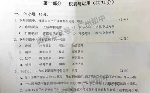番禺区2023-2024学年九上期末语文试题_广州九上月考+期中+期末+一模二模+中考真题_2023-2024广州各区九上期末统考真题带答案_番禺区