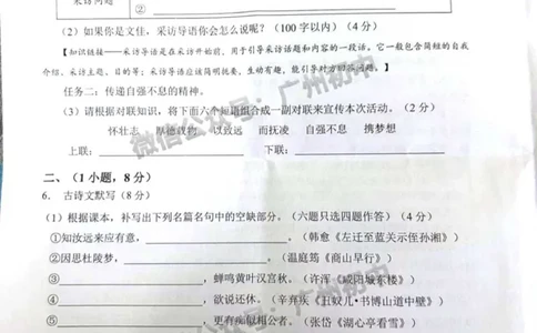 番禺区2023-2024学年九上期末语文试题_广州九上月考+期中+期末+一模二模+中考真题_2023-2024广州各区九上期末统考真题带答案_番禺区