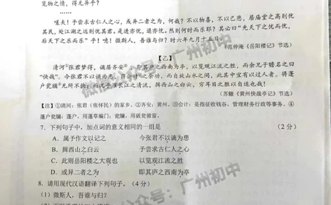 番禺区2023-2024学年九上期末语文试题_广州九上月考+期中+期末+一模二模+中考真题_2023-2024广州各区九上期末统考真题带答案_番禺区