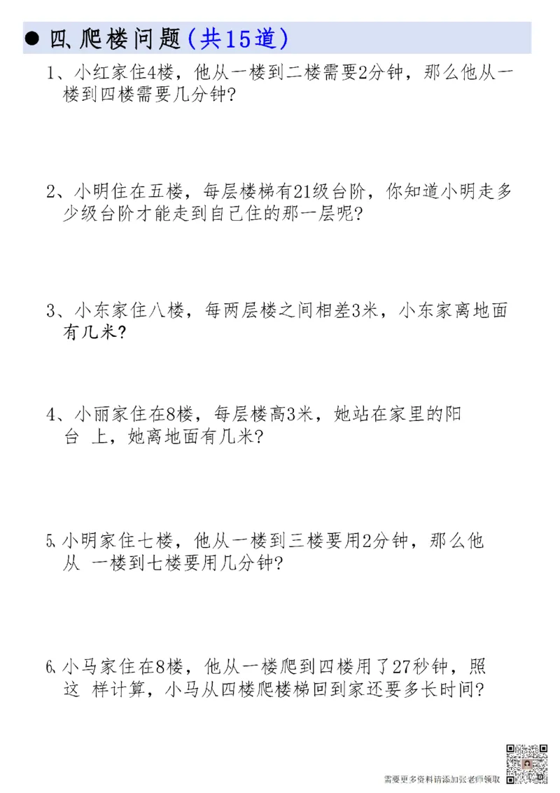 二上数学19大思维应用题_二年级上下册资料_二年级上册小红书同款资料_二年级