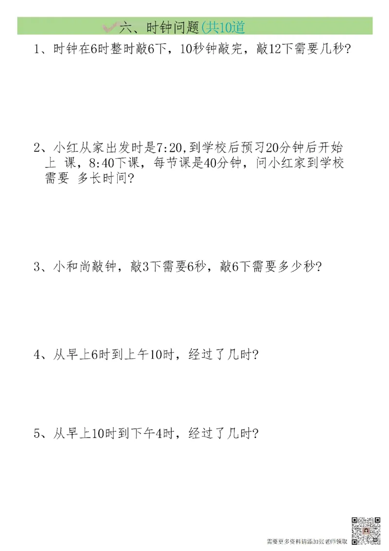 二上数学19大思维应用题_二年级上下册资料_二年级上册小红书同款资料_二年级