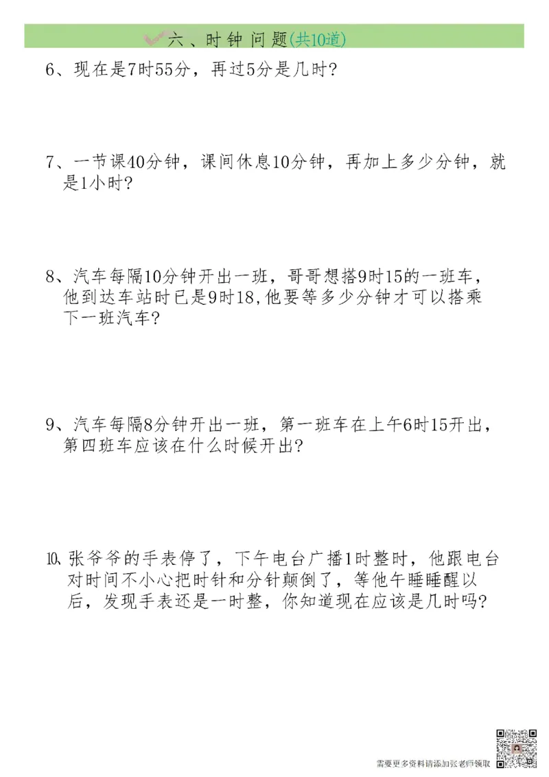 二上数学19大思维应用题_二年级上下册资料_二年级上册小红书同款资料_二年级