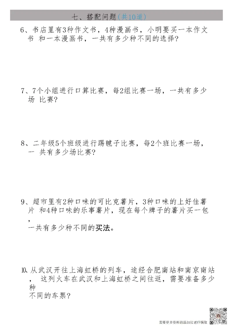 二上数学19大思维应用题_二年级上下册资料_二年级上册小红书同款资料_二年级